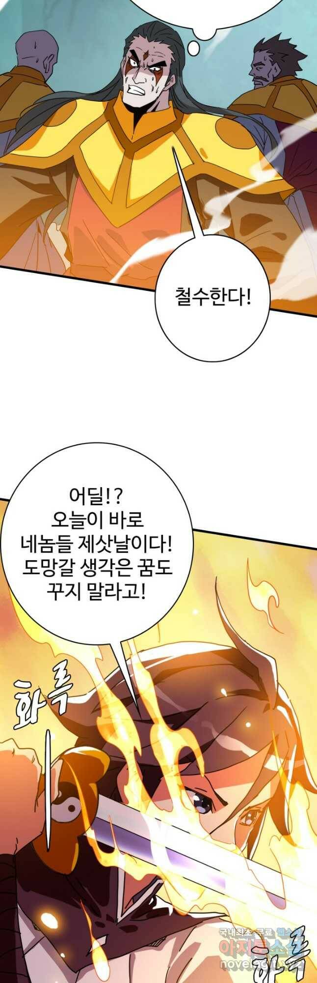 광속으로 레벨업 68화 39