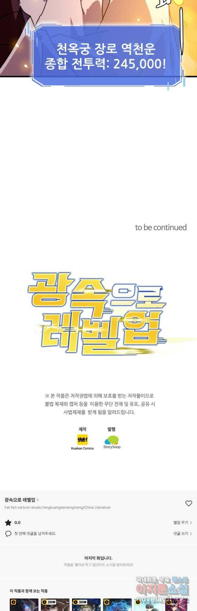광속으로 레벨업 68화 40