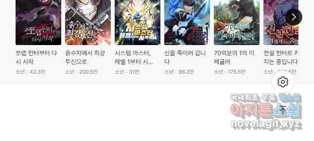 광속으로 레벨업 68화 41