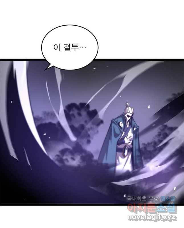 게임이라는 이 세계에 구원을 111화 15