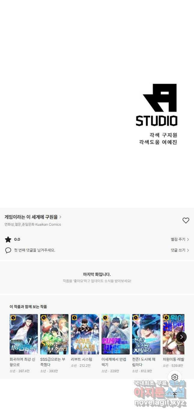 게임이라는 이 세계에 구원을 111화 41
