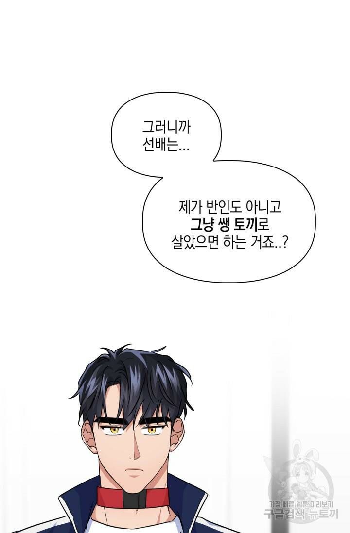 BAITS(베이츠) 44화 4
