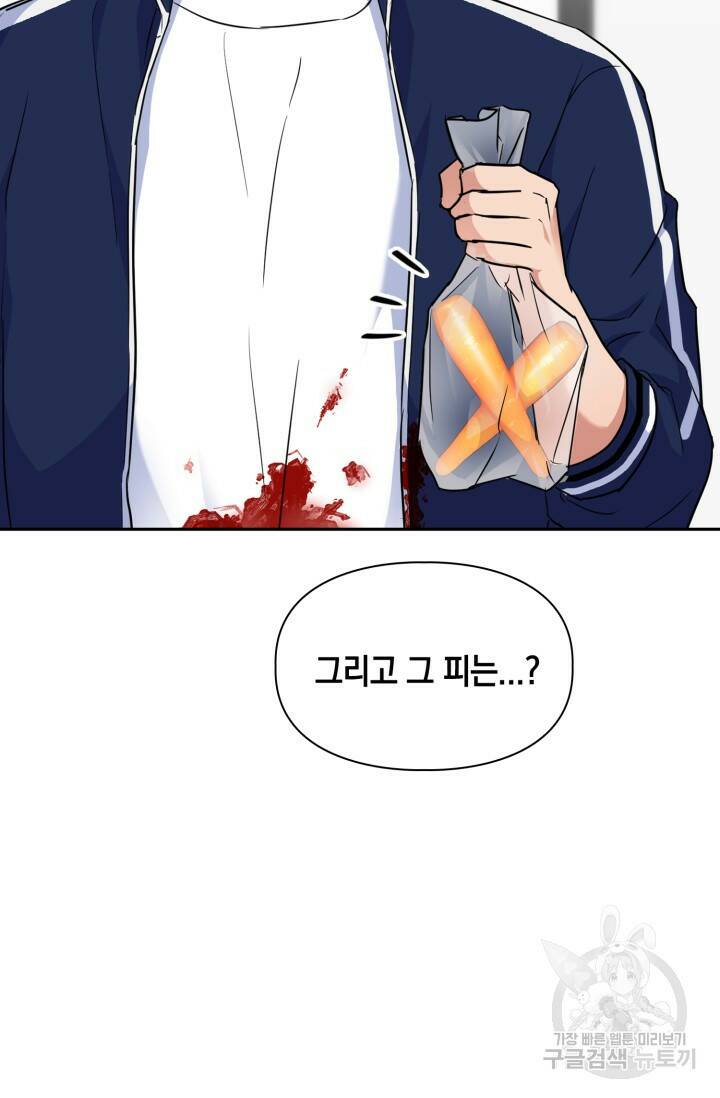 BAITS(베이츠) 44화 5