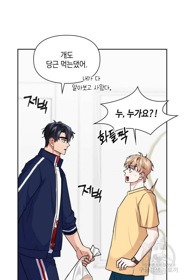 BAITS(베이츠) 44화 6