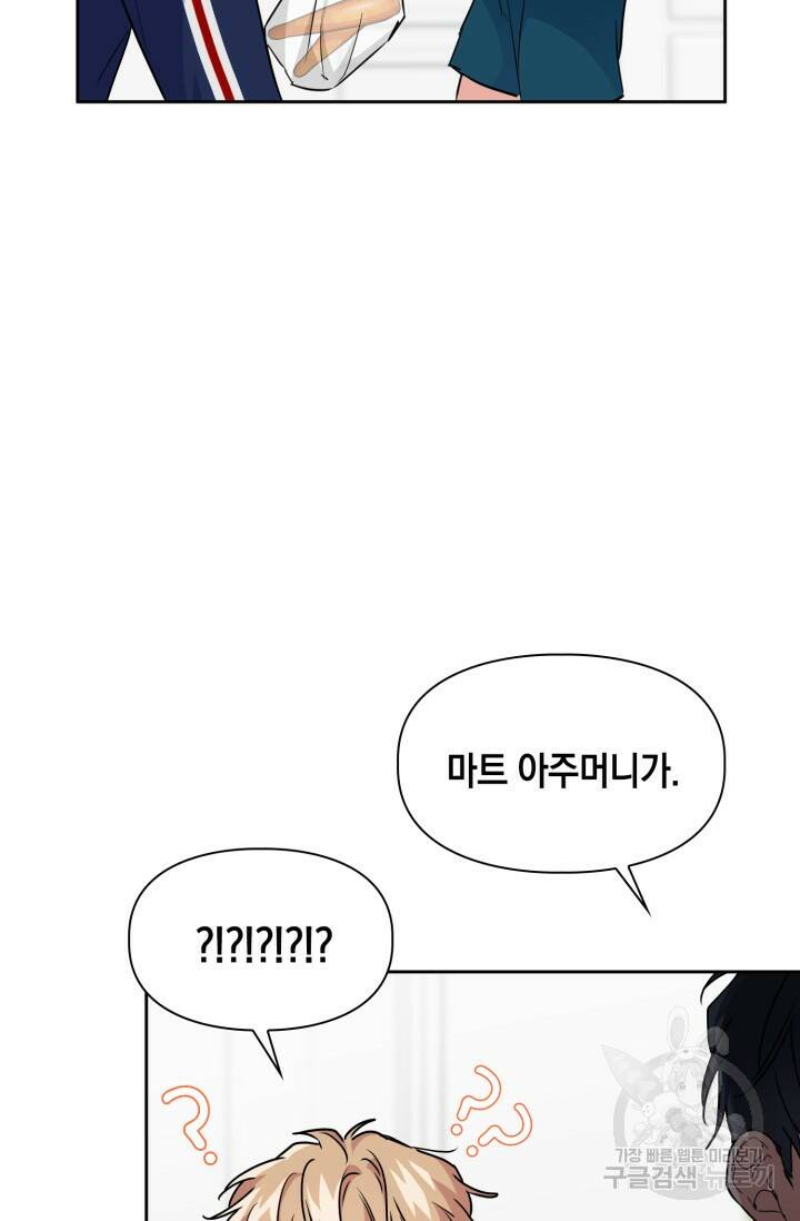 BAITS(베이츠) 44화 7