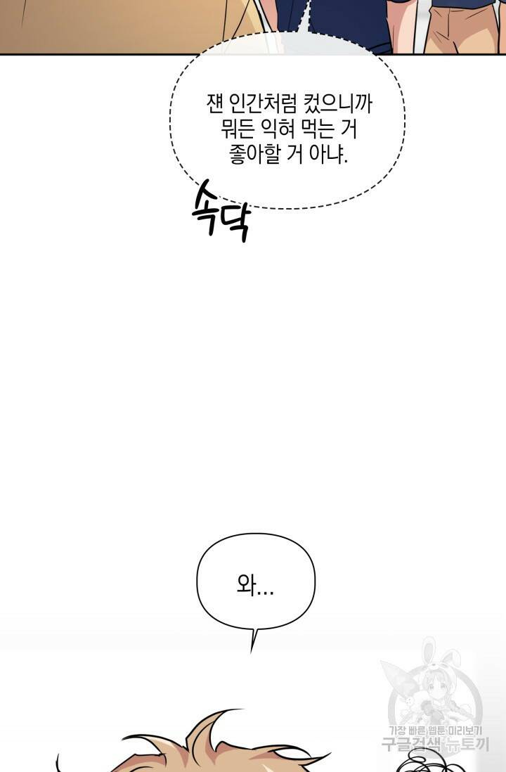 BAITS(베이츠) 44화 11