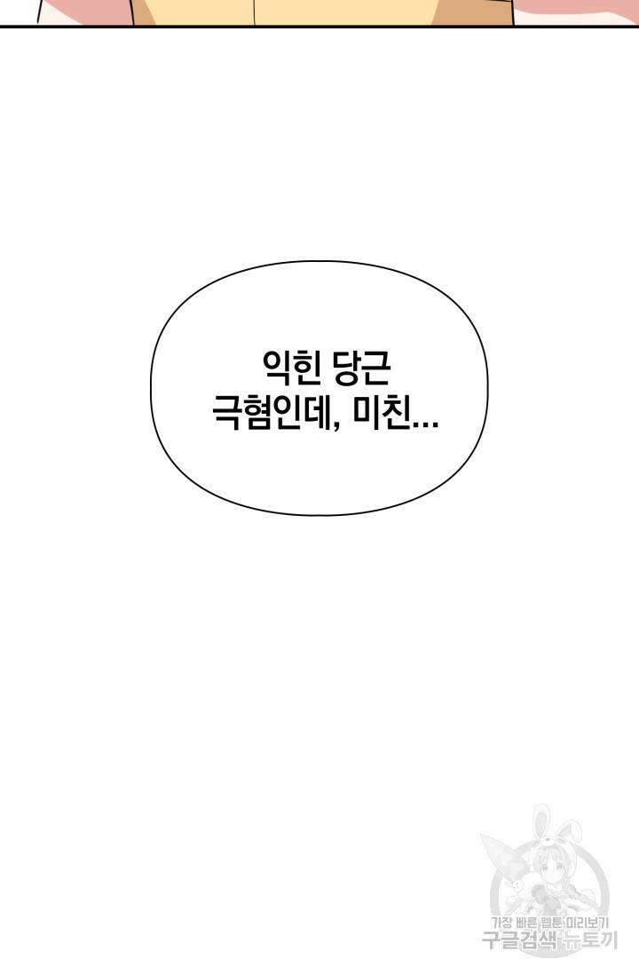 BAITS(베이츠) 44화 13