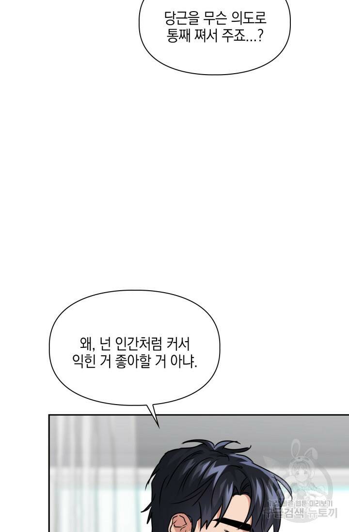 BAITS(베이츠) 44화 19