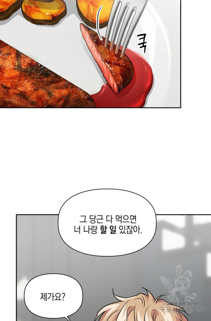 BAITS(베이츠) 44화 30