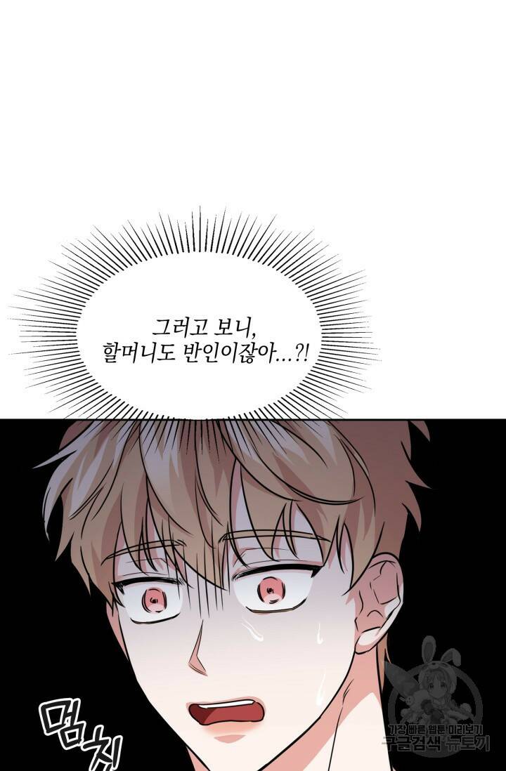 BAITS(베이츠) 44화 36