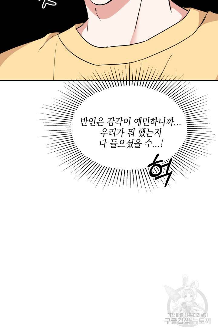 BAITS(베이츠) 44화 37