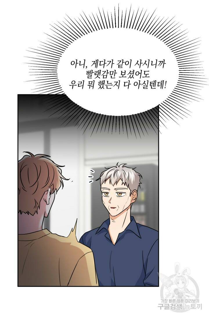 BAITS(베이츠) 44화 38