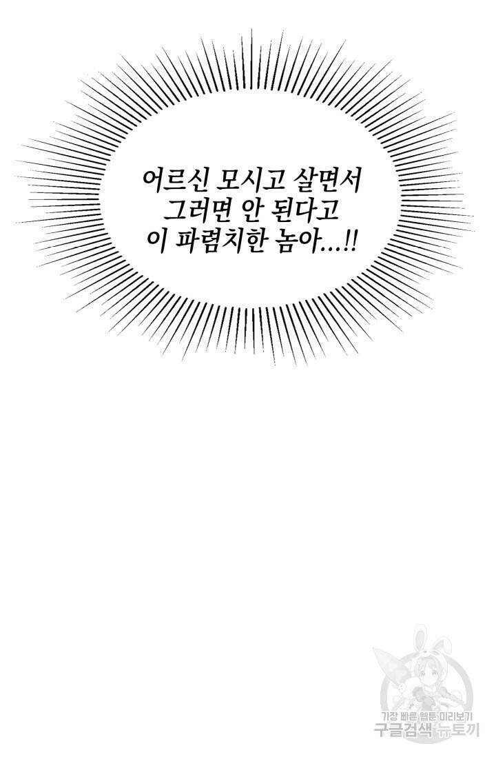 BAITS(베이츠) 44화 43