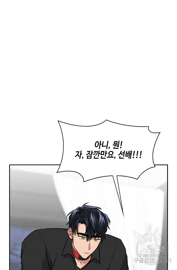 BAITS(베이츠) 44화 47