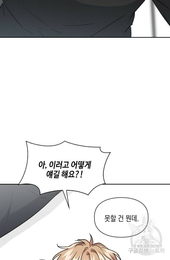 BAITS(베이츠) 44화 50