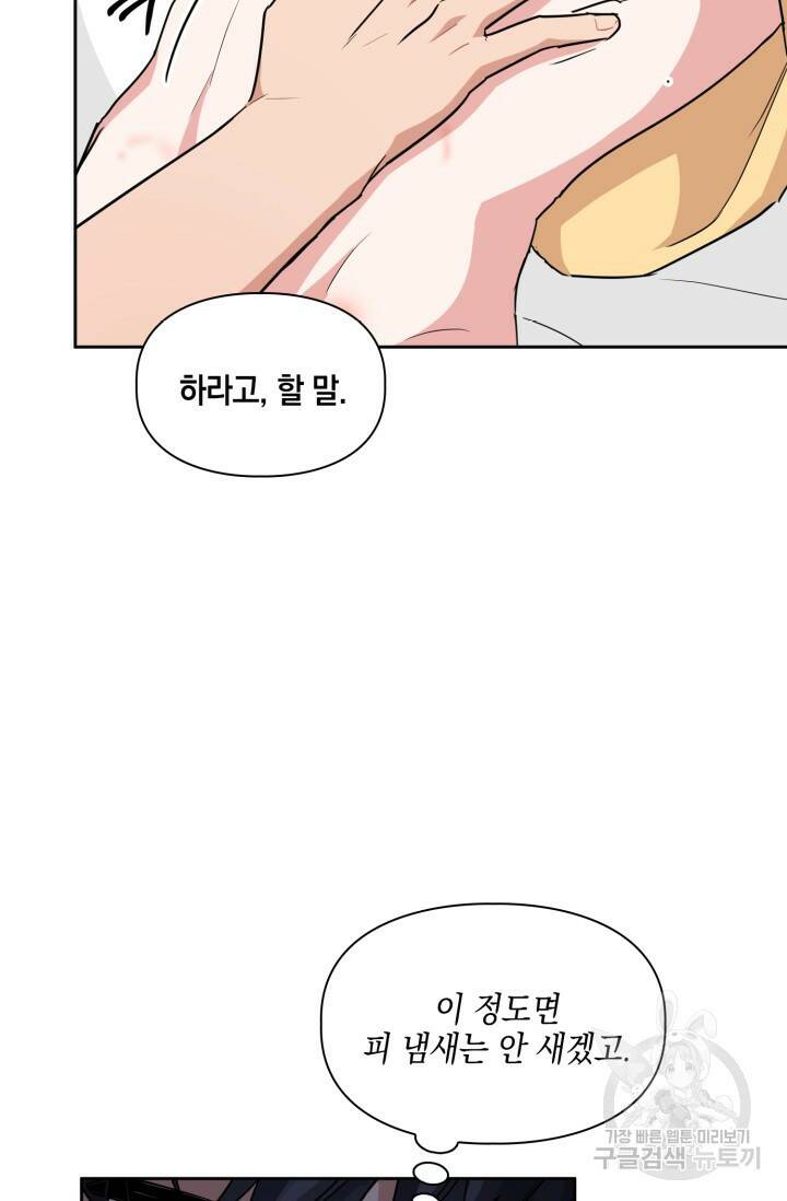 BAITS(베이츠) 44화 53