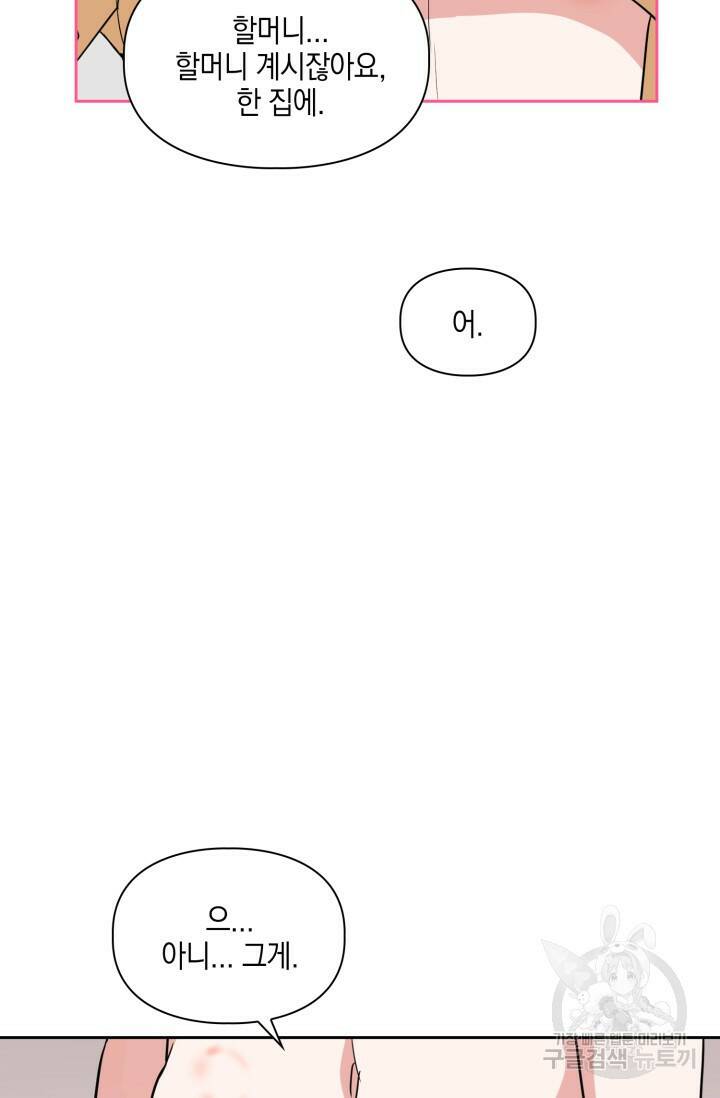 BAITS(베이츠) 44화 56