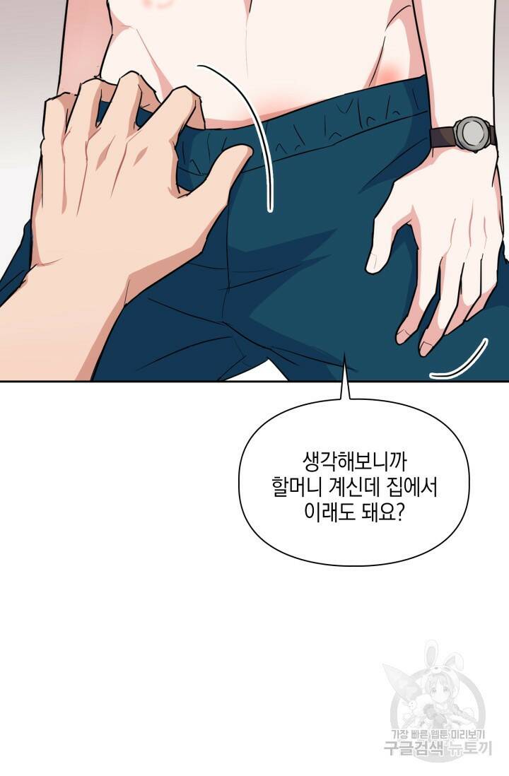 BAITS(베이츠) 44화 57