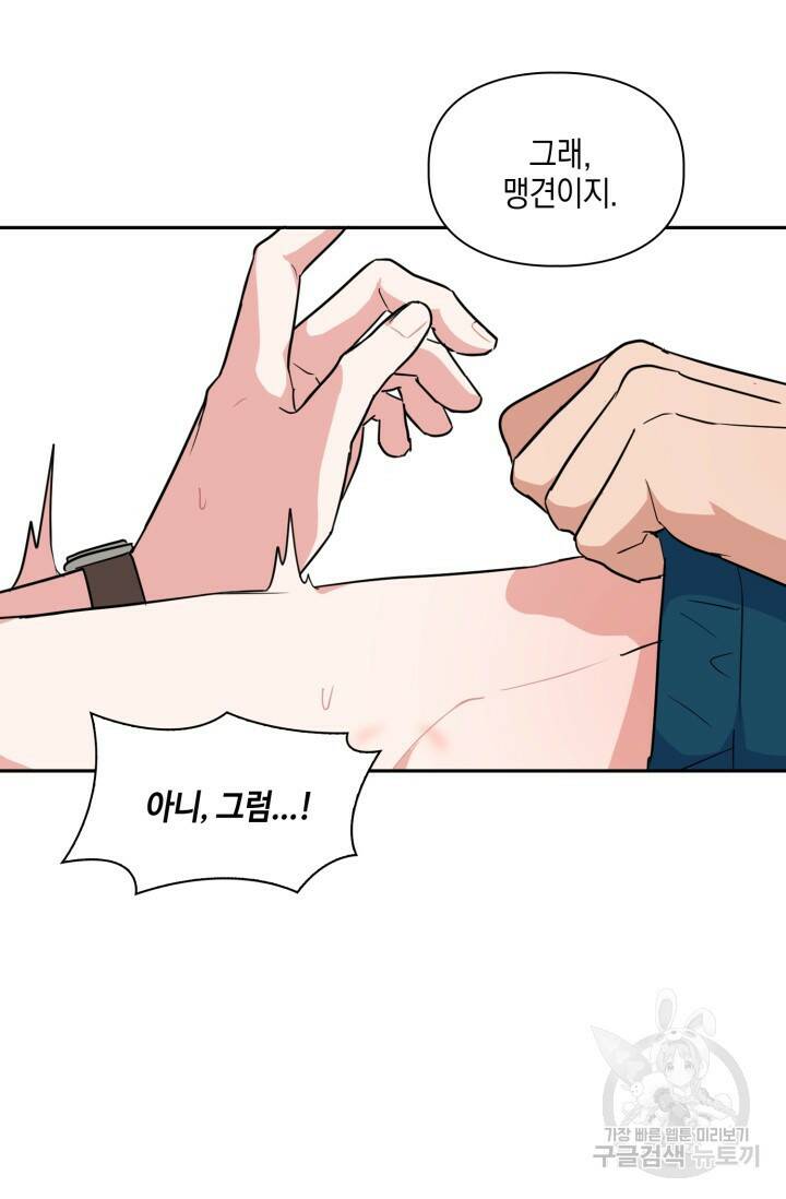 BAITS(베이츠) 44화 59