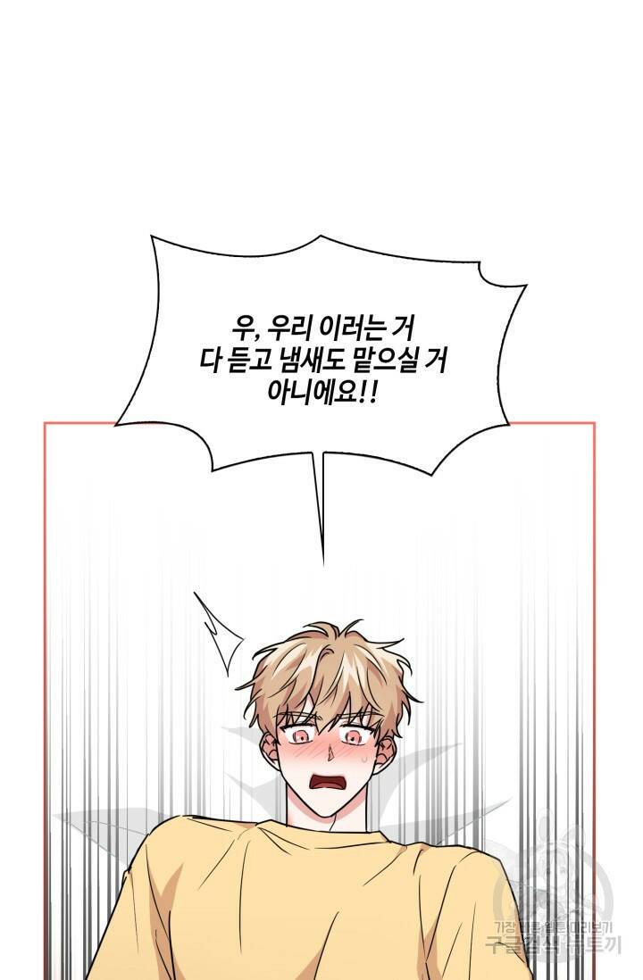 BAITS(베이츠) 44화 60