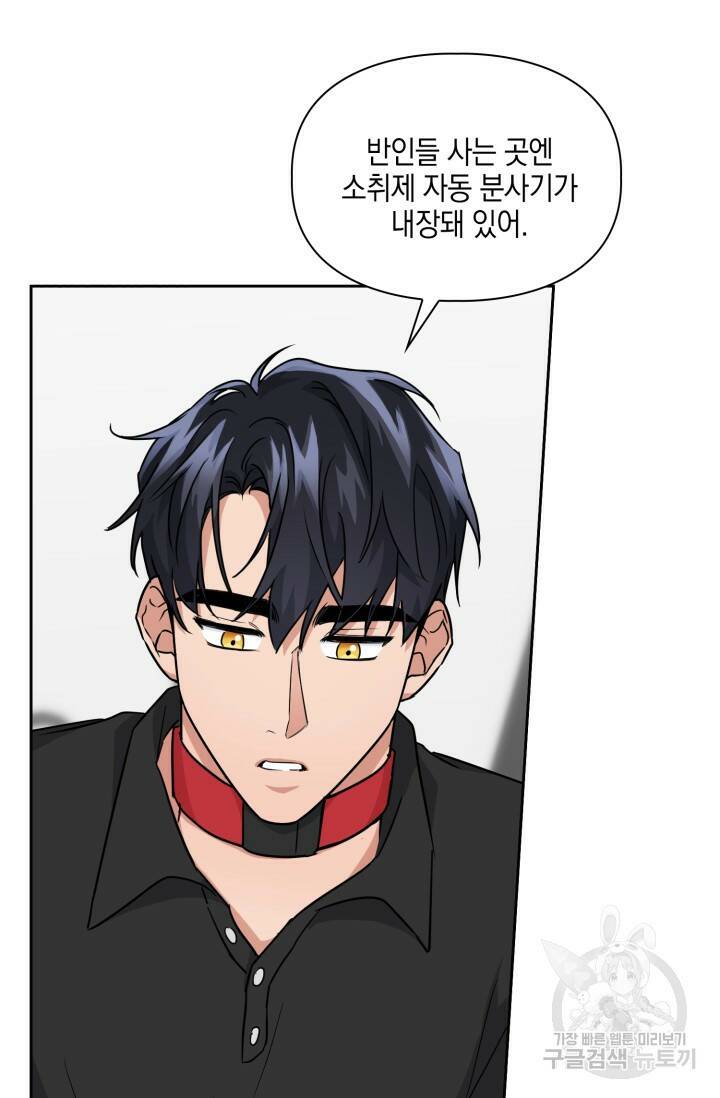 BAITS(베이츠) 44화 62