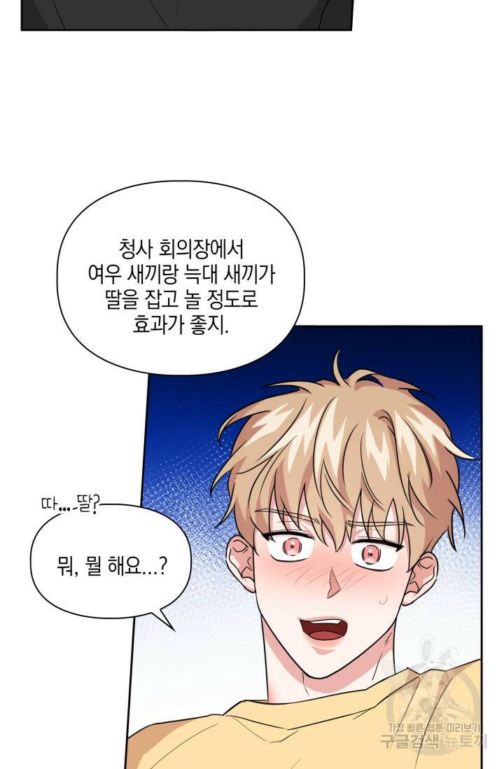 BAITS(베이츠) 44화 63
