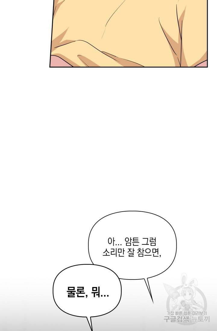 BAITS(베이츠) 44화 64