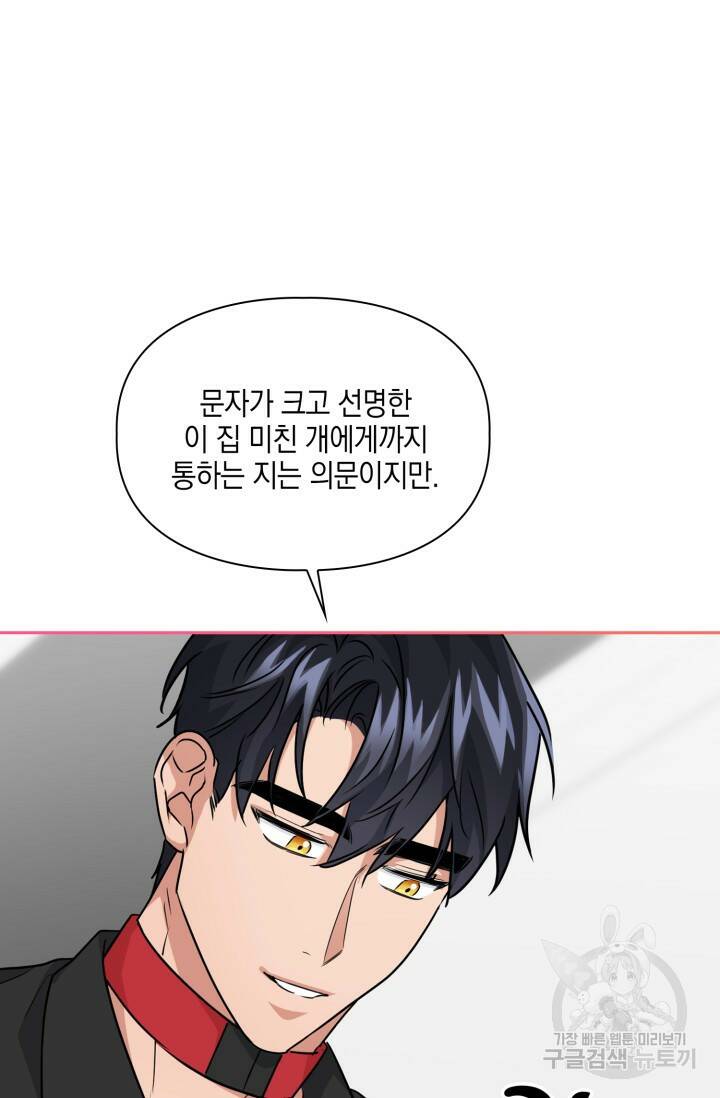 BAITS(베이츠) 44화 66