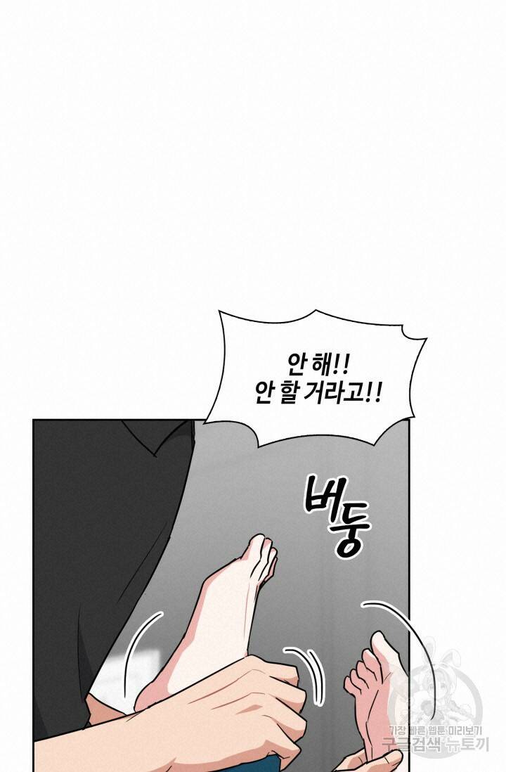 BAITS(베이츠) 44화 68