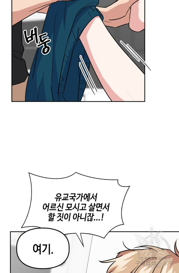 BAITS(베이츠) 44화 69