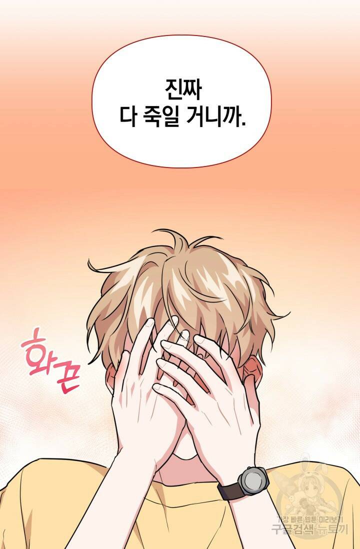 BAITS(베이츠) 44화 75