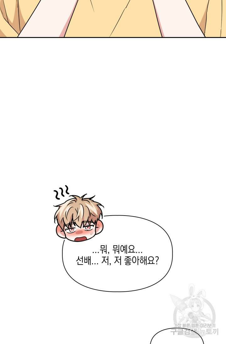 BAITS(베이츠) 44화 76