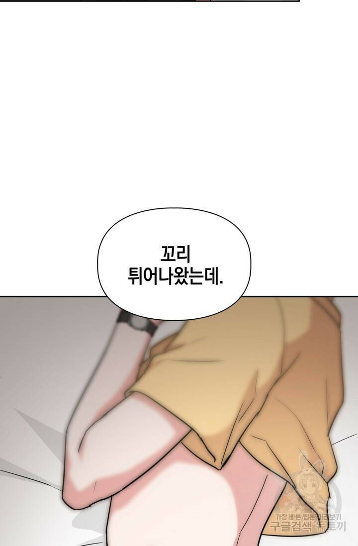 BAITS(베이츠) 44화 79
