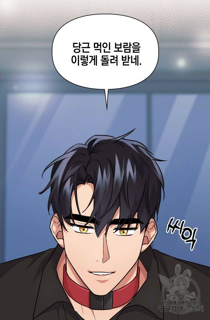 BAITS(베이츠) 44화 81