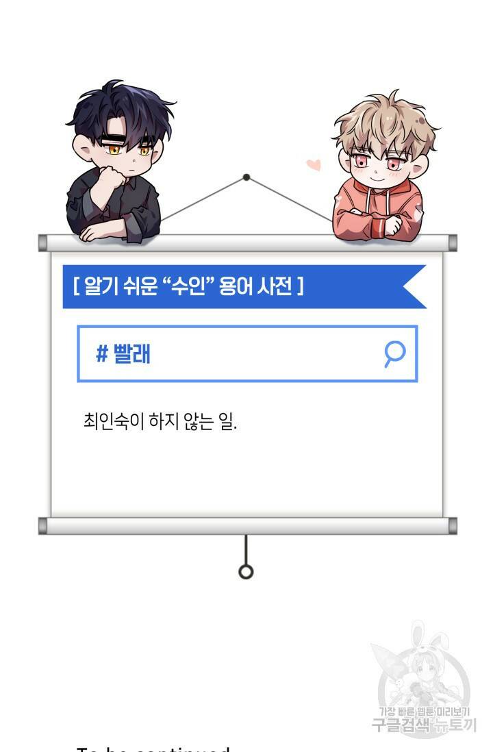 BAITS(베이츠) 44화 83