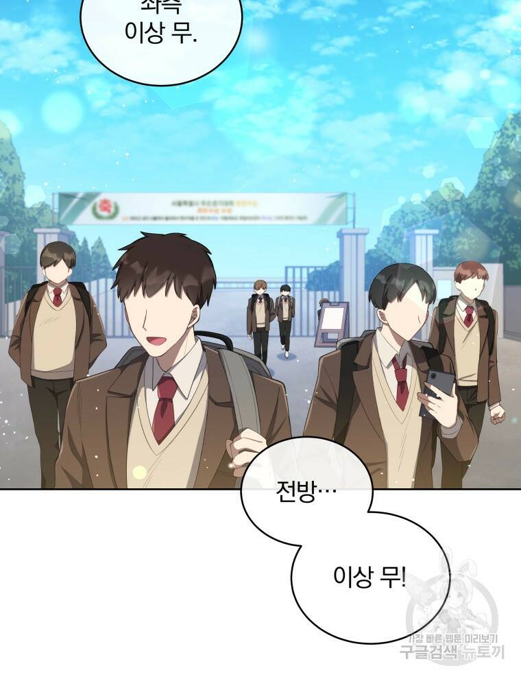 인생 2회차 만능 아이돌 5화 2