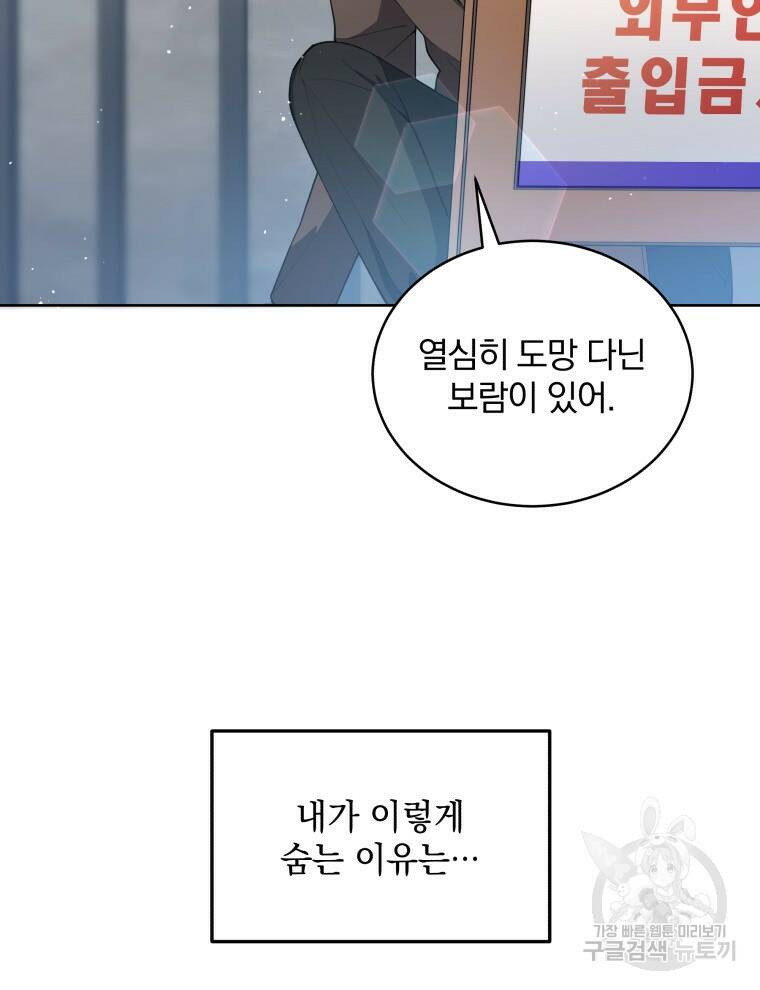 인생 2회차 만능 아이돌 5화 4