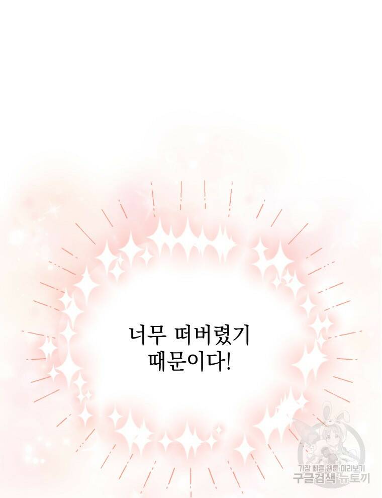 인생 2회차 만능 아이돌 5화 5
