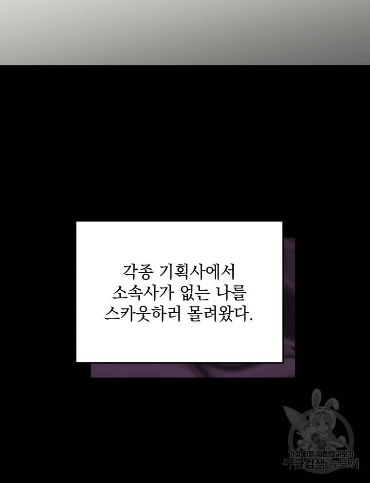 인생 2회차 만능 아이돌 5화 8