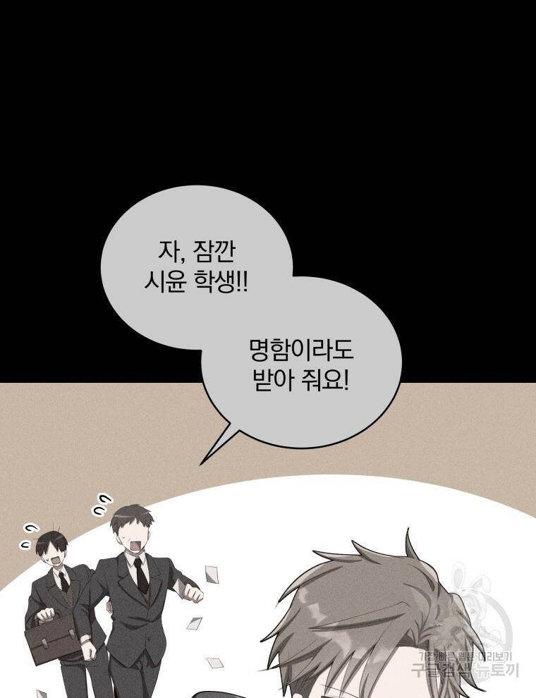 인생 2회차 만능 아이돌 5화 9
