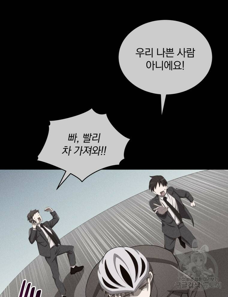 인생 2회차 만능 아이돌 5화 13