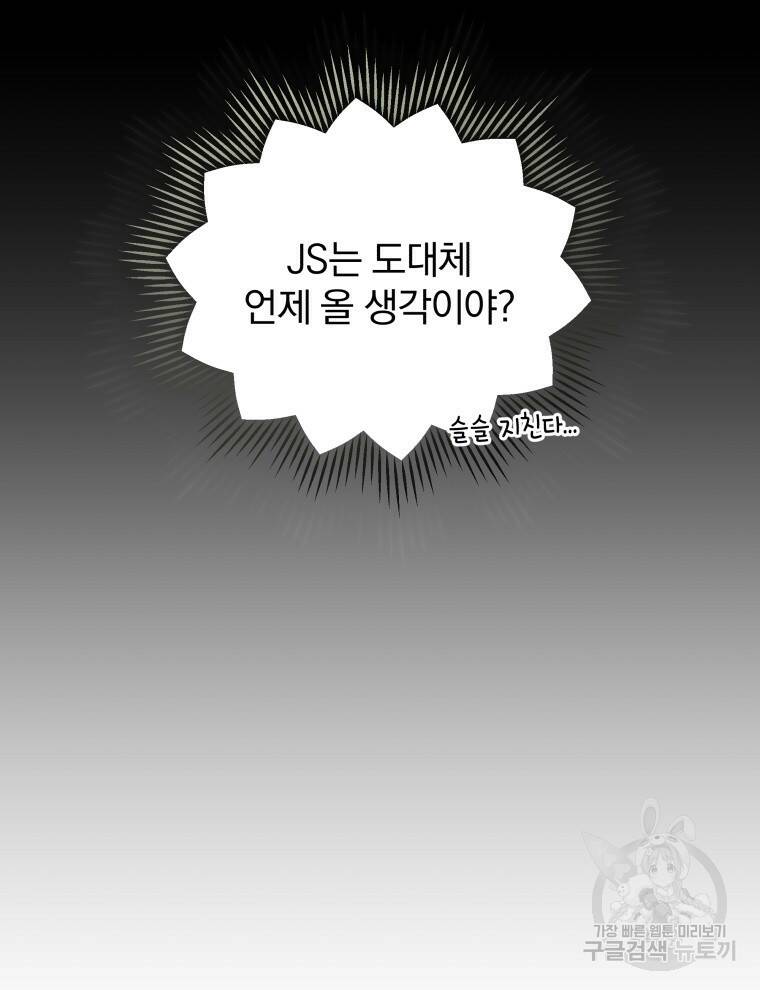 인생 2회차 만능 아이돌 5화 15