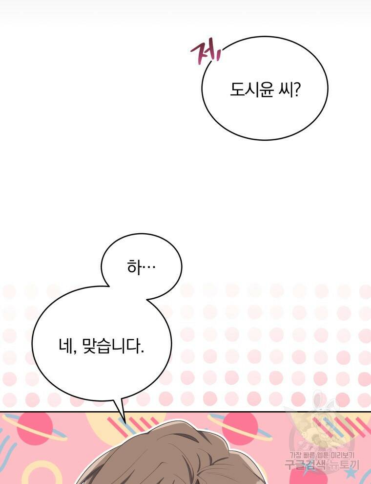 인생 2회차 만능 아이돌 5화 16