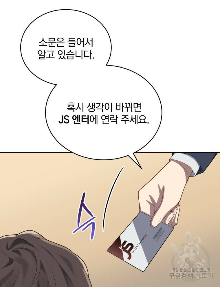 인생 2회차 만능 아이돌 5화 18