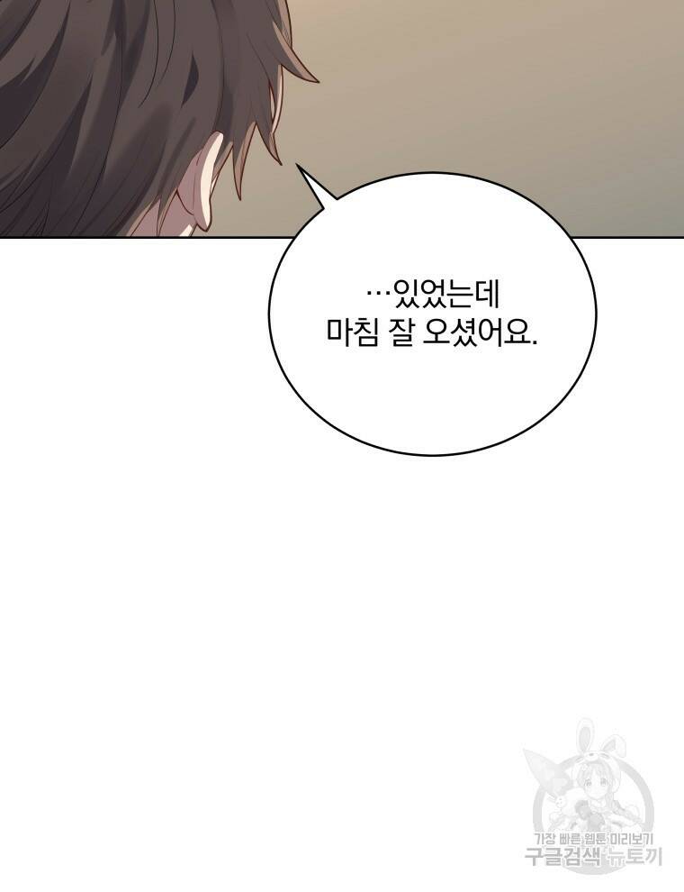 인생 2회차 만능 아이돌 5화 19