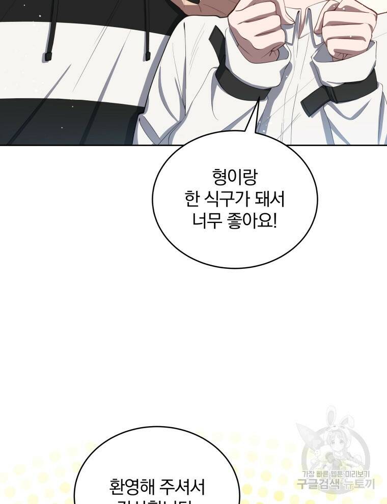 인생 2회차 만능 아이돌 5화 25