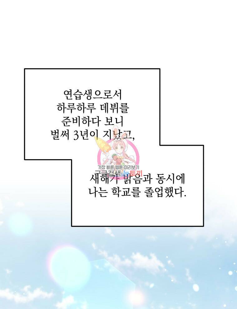인생 2회차 만능 아이돌 15화 1