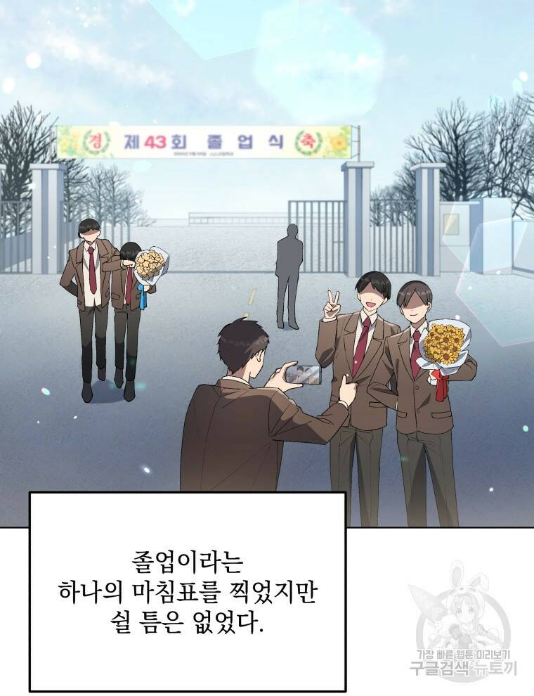 인생 2회차 만능 아이돌 15화 2