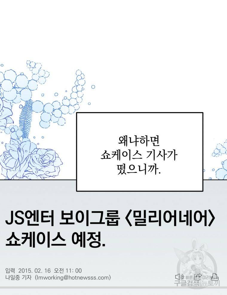 인생 2회차 만능 아이돌 15화 3