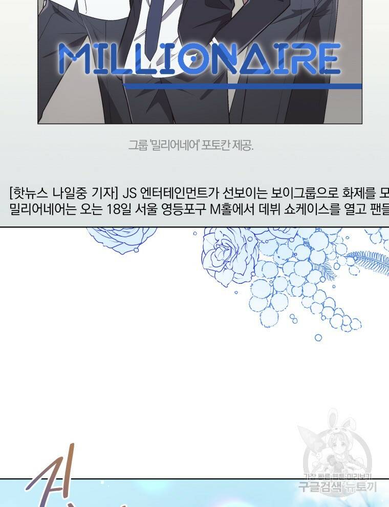 인생 2회차 만능 아이돌 15화 5